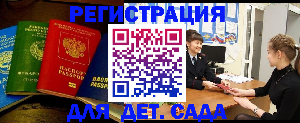 купить прописку в Иланском