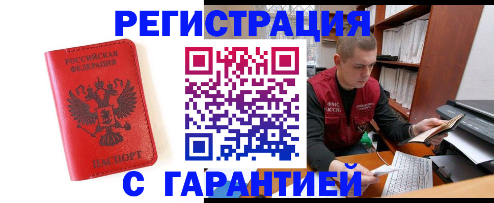 временная прописка в Иланском