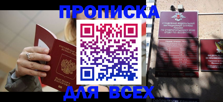 прописка регистрация в Иланском