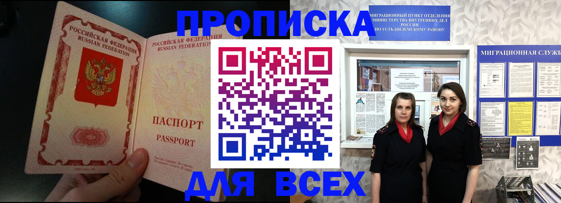 временная регистрация в Иланском